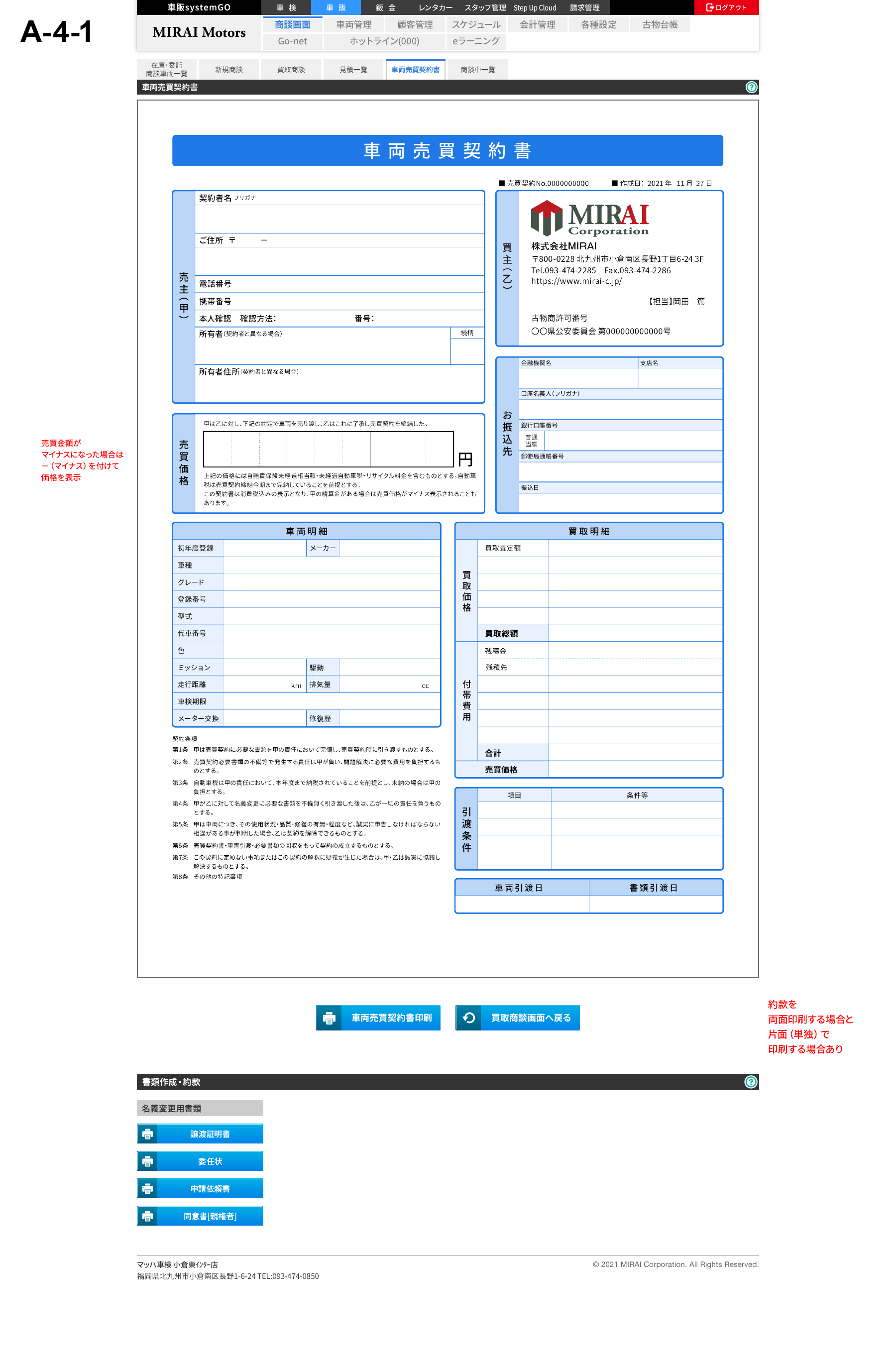 A41車両売買契約書：車販・買取システム
